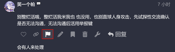 活用举报功能