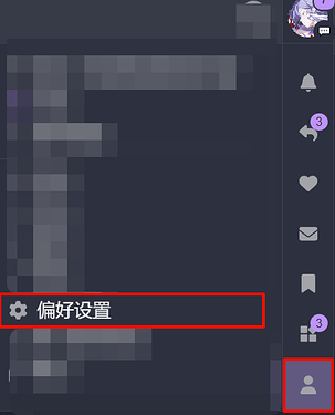 偏好设置