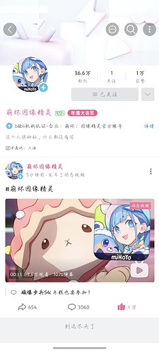 Screenshot_20250828_120631_tv_danmaku_bili_AuthorSpaceActivity