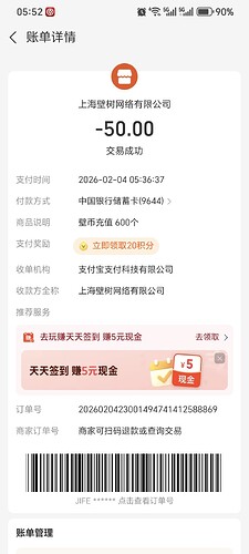 Screenshot_20260204_055250_com_eg_android_AlipayGphone_XRiverActivity