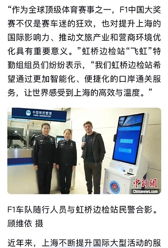 “F1车队随行人员”入境边检_2_Sleepless in Shanghai_来自小红书网页版