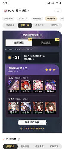 Screenshot_20260413_153337_com.mihoyo.hyperion