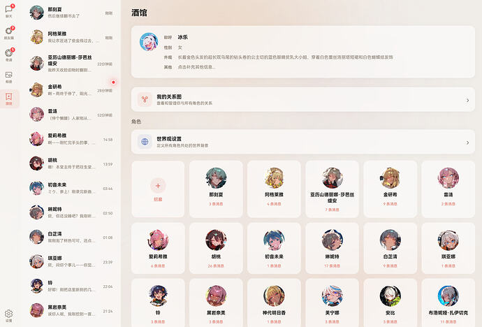 酒馆招募角色,支持原创角色或者IP角色