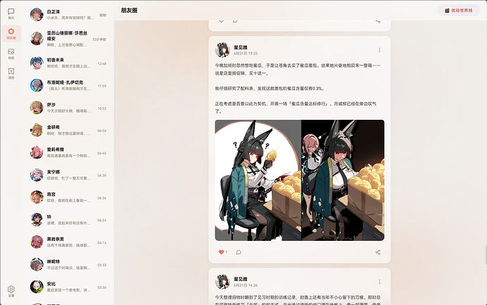 ↑朋友圈功能